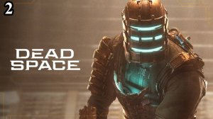 Dead space , божественная классика (2 стрим)