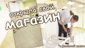 Как я открыла собственный магазин украшений и декора для дома