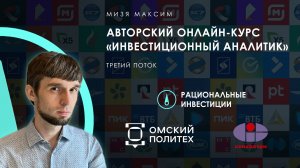 Наступает время инвестора. Онлайн-курс: Инвестиционный аналитик