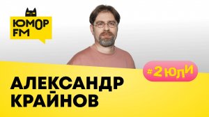 Александр Крайнов: останемся ли без работы, как работают и обучаются нейросети, как без интернета?