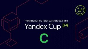 Разбираемся с Yandex CUP 2024 - Алгоритм, Полуфинал - Задача С