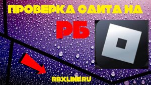 ПРОВЕРЯЮ МАГАЗИН НА РОБУКСЫ 🧩 RBXLINE