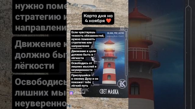 ПОДПИШИСЬ ❤️ КАРТА ДНЯ ❤️ ХРОНИКИ АКАШИ ❤️ЛАНА ПРО#астрологланапро  #астрология #натальнаякарта