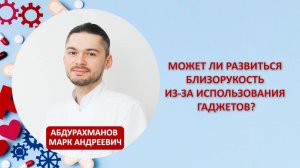 Может ли развиться близорукость из-за использования гаджетов?