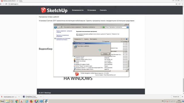 Как удалить программу Sketchup смотреть онлайн