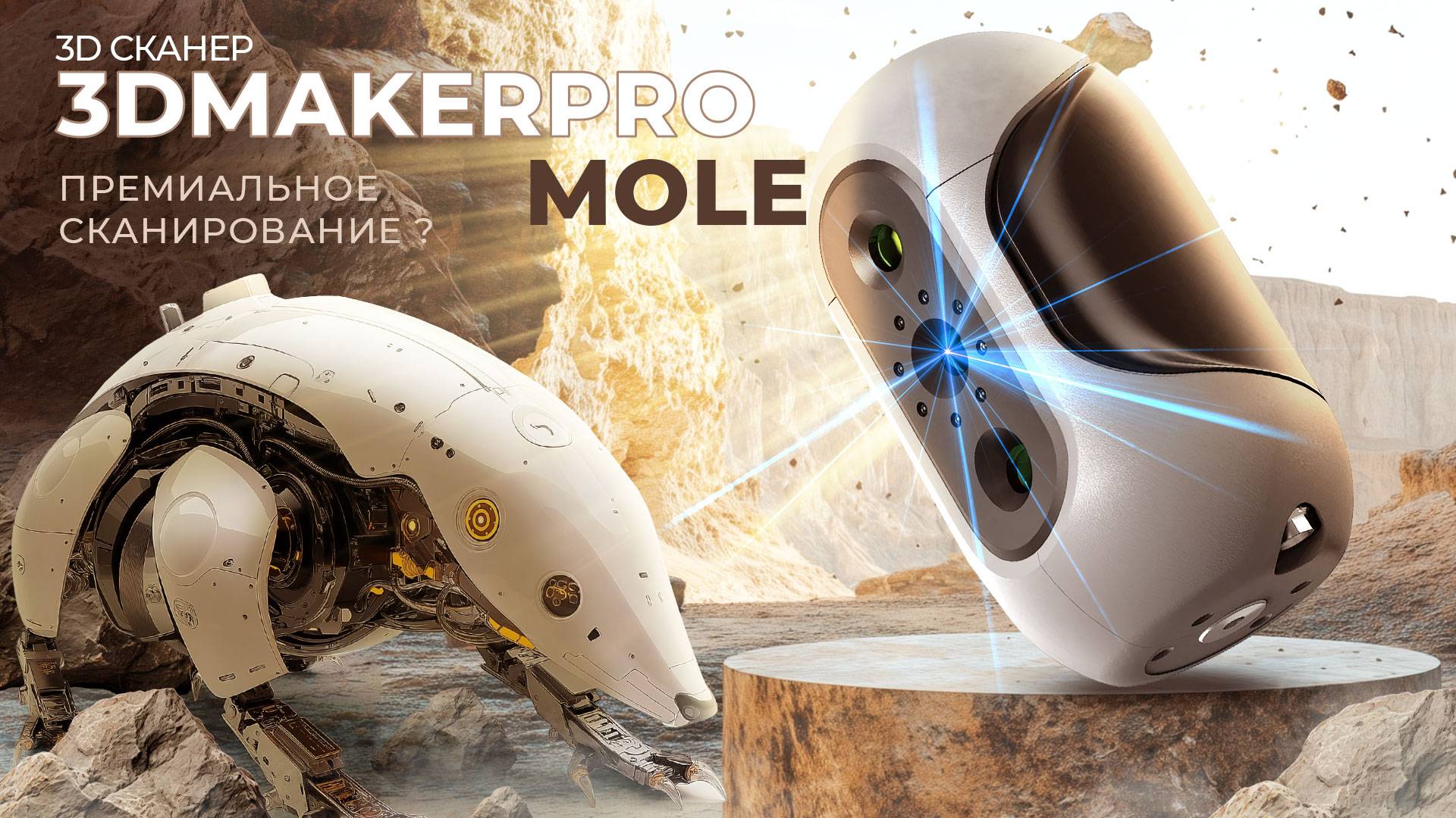 Обзор 3D сканера 3DMakerpro Mole лучший за свои деньги?