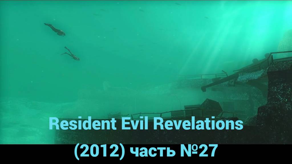Resident Evil Revelations (2012) корабль Королева Дидона часть №27 смотреть онлайн