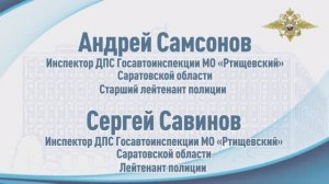 В Саратовской области госавтоинспекторы вывели жильцов из горящего многоквартирного дома