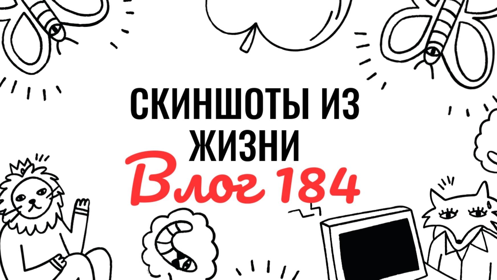 Полет над Россией и музей на Поклонной горе – 184 серия