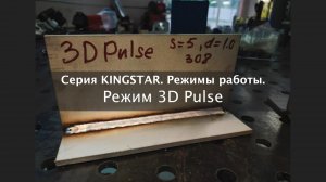 Видео 3D Pulse