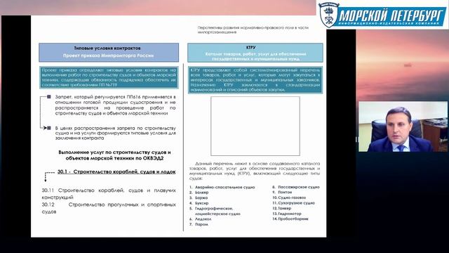 Онлайн семинар "Практические аспекты импортозамещения и локализации в судостроении России"