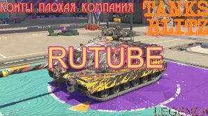 Плохая компания. Открываю контейнеры Tanks Blitz, посмотрим, что выпадет.