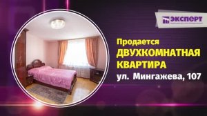 Продается двухкомнатная квартира в Уфе по улице Мингажева 107 видео