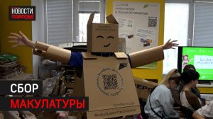 Волонтёры собрали макулатуру в Балашихе