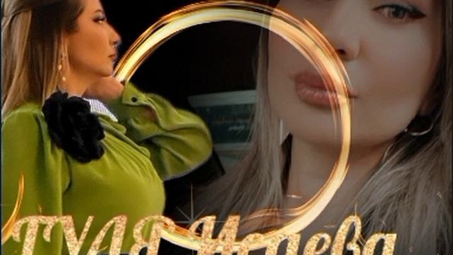 Гуля Исаева,сл,Гульнары Эсеновой