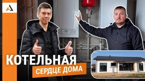 Обзор КОТЕЛЬНОЙ и инженерных систем частного дома