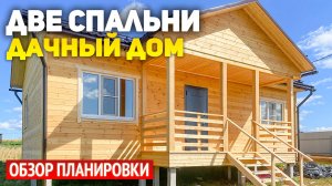 Проект одноэтажного каркасного дома 6х10 с крыльцом: 2 спальни, кухня-гостиная, холл