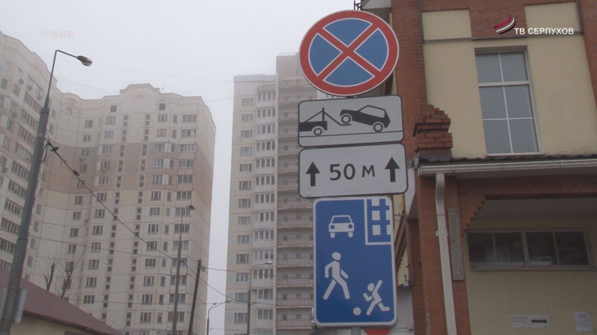 В Серпухове ведется борьба с нарушителями правил парковки смотреть онлайн