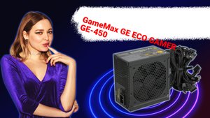 НИКС Компьютерный Супермаркет: видео про Блок питания GameMax GE ECO GAMER GE-450 450 Вт