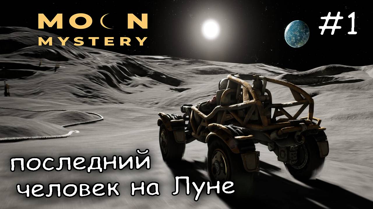 лунная миссия, что может пойти не так?  #1 ► moon mistery