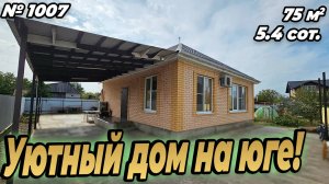 УЮТНЫЙ ДОМ НА ЮГЕ! БЕЛОРЕЧЕНСК! ЦЕНА_ 8 500 000 РУБ! (1)