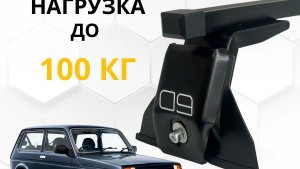 Багажник на Ниву