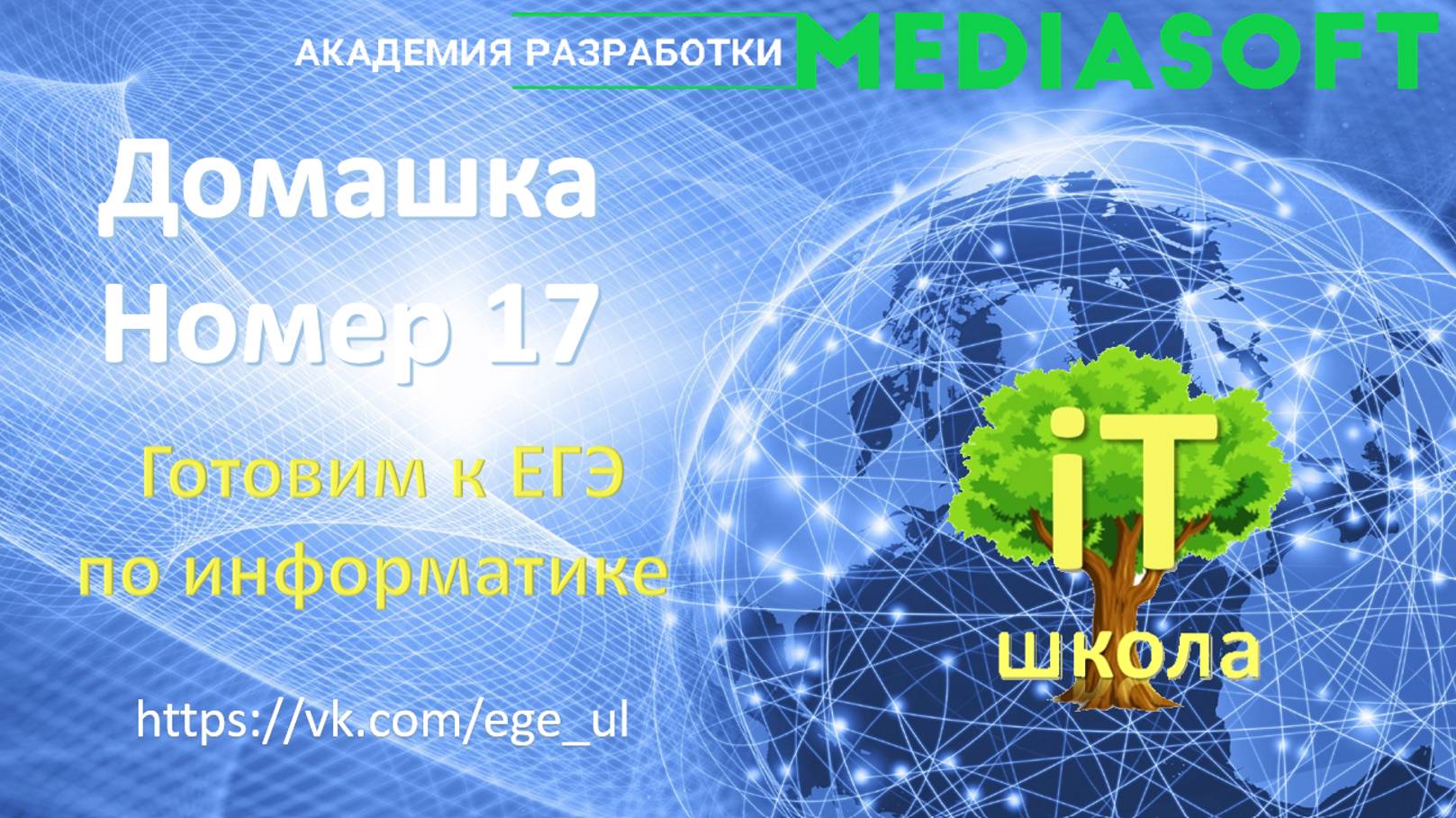 Разбор номера 17_399 К.Полякова