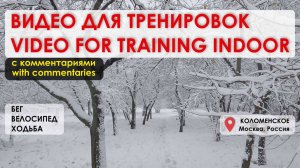 Коломенское - Ноябрь - Стройки кругом | Бег | Видео для тренировок | Видео 34