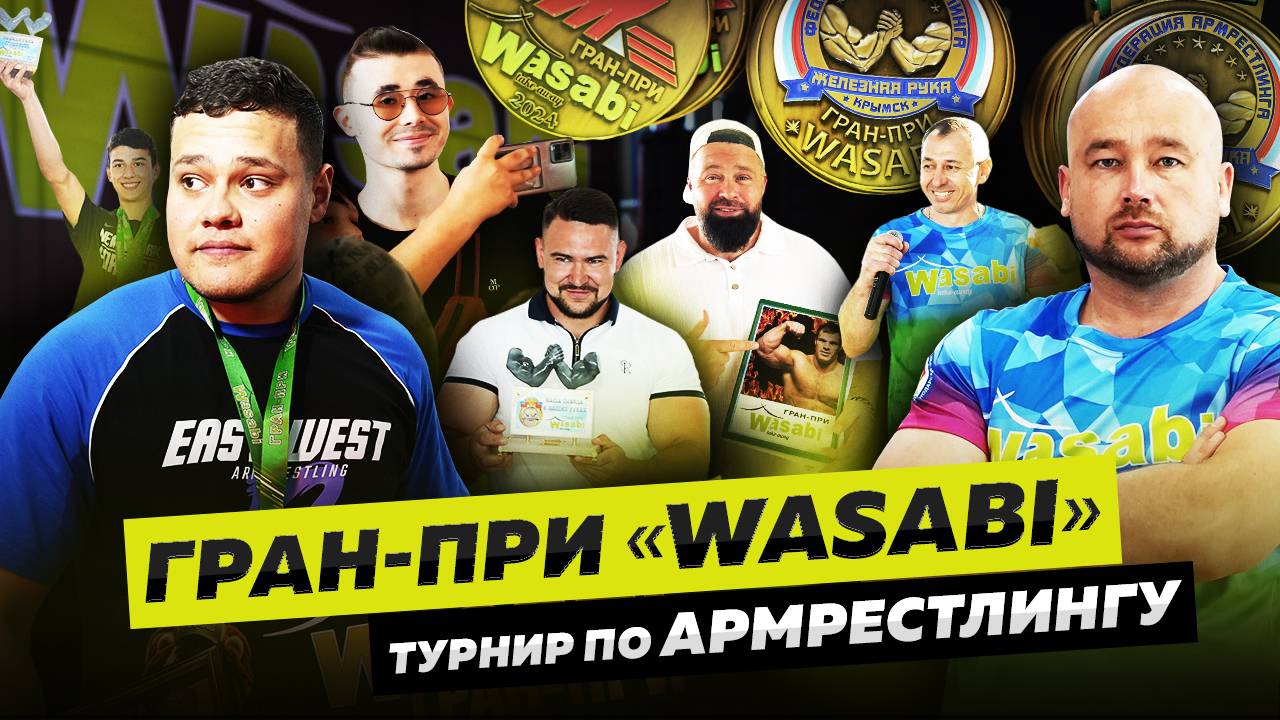 СКУЛБОЙ, АКИМБО, ЧЕРСКИЙ, ТАЙНОВ НА ГРАН-ПРИ WASABI смотреть онлайн