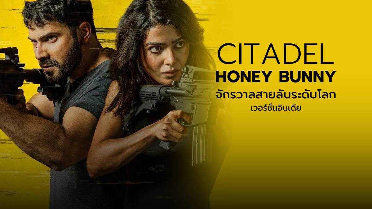 Цитадель: Хани Банни - Citadel: Honey Bunny