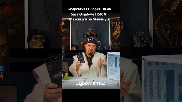 Бюджетная Сборка ПК на базе Gigabyte H610M: Максимум за Минимум #бюджетнаясборка #сборкапк #gigabyte