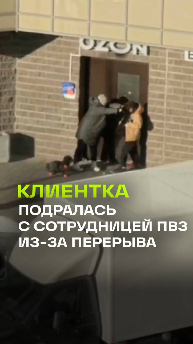 Клиентка набросилась на сотрудницу ПВЗ OZON в Шушарах из-за того, что та ушла на перерыв