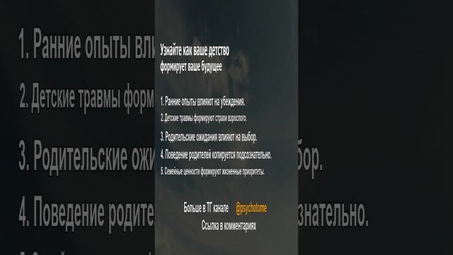Узнайте, как ваше детство формирует ваше будущее #детство #будущее #психология