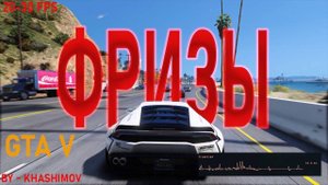 ФРИЗЫ В ГТА 5 НА СРЕДНЕМ ПК?! (GTA V)