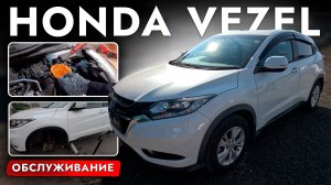 ПРИВЕЗЛИ САМЫЙ ПОПУЛЯРНЫЙ КРОССОВЕР❗️HONDA VEZEL В ИДЕАЛЬНОМ СОСТОЯНИИ❗️ ОБСЛУЖИВАНИЕ