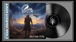 ADITUM - Долгий путь (2024) (Melodic Heavy Metal)