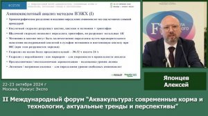 Выступление гендиректора ООО "САЛТРА" Японцева А.Э на II Форуме "Аквакультура"