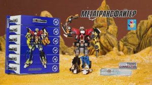 Blockformers Transconnector Мегатрансфайтер
