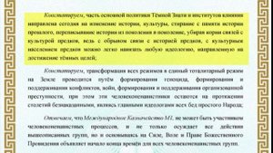 Международное казначейство М1 - Постановление № 12