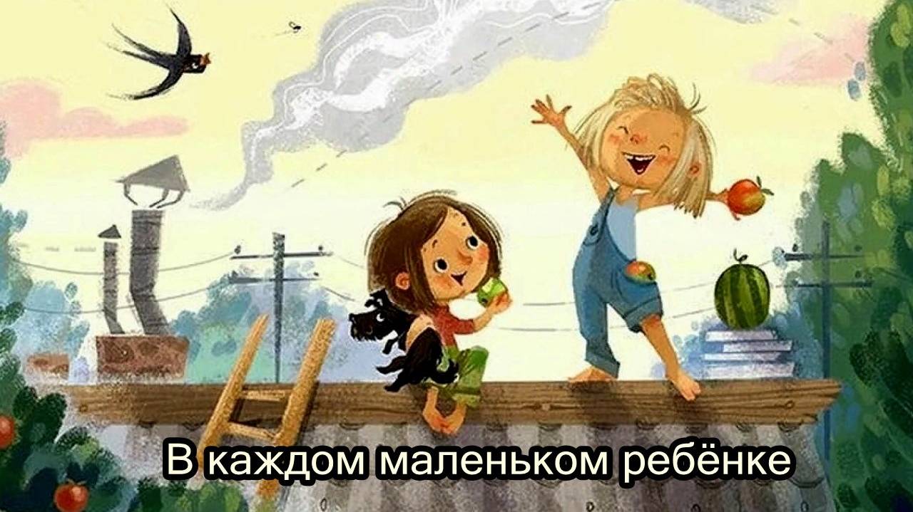 В каждом маленьком ребёнке