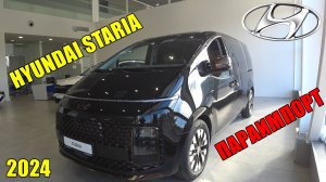 HYUNDAI STARIA 2024 ПАРАИМПОРТ НАВОРОЧЕННЫЙ МИНИВЭН ЗА 10 ЛЯМОВ ОБЗОР