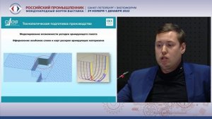 01 декабря 2022, зал B1, SESSION 01, 10:00