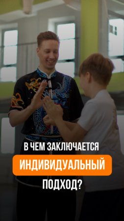 В чем заключается индивидуальный подход?