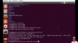 LPIC 102.3 Управление библиотеками в Linux
