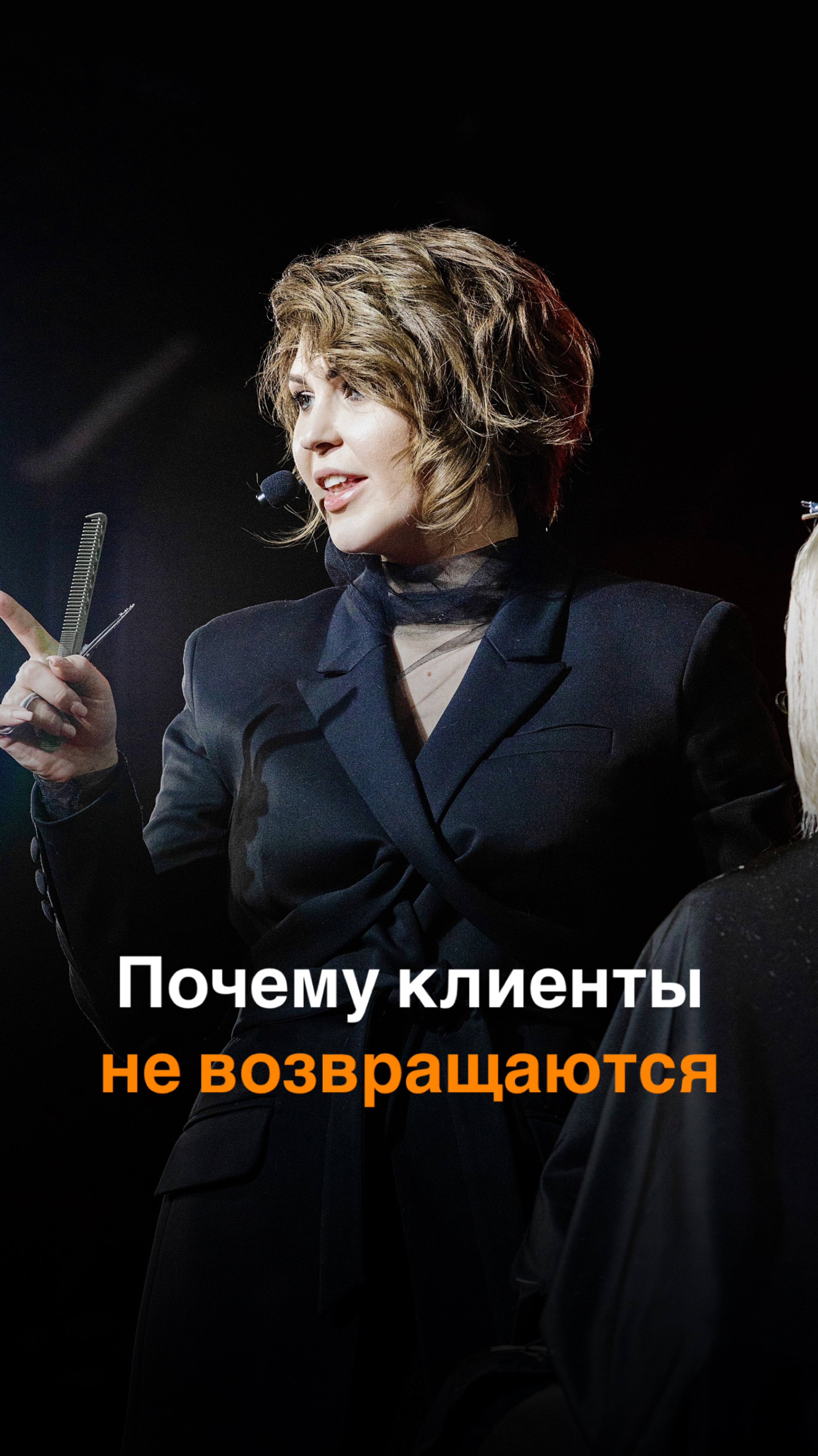 Почему мастера теряют клиентов 
#карьера #бьютимастер #обучение