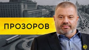 Василий Прозоров: пытки, предательство и побег /// ЭМПАТИЯ МАНУЧИ