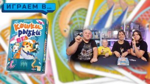 Играем в КОШКИ-РЫБКИ