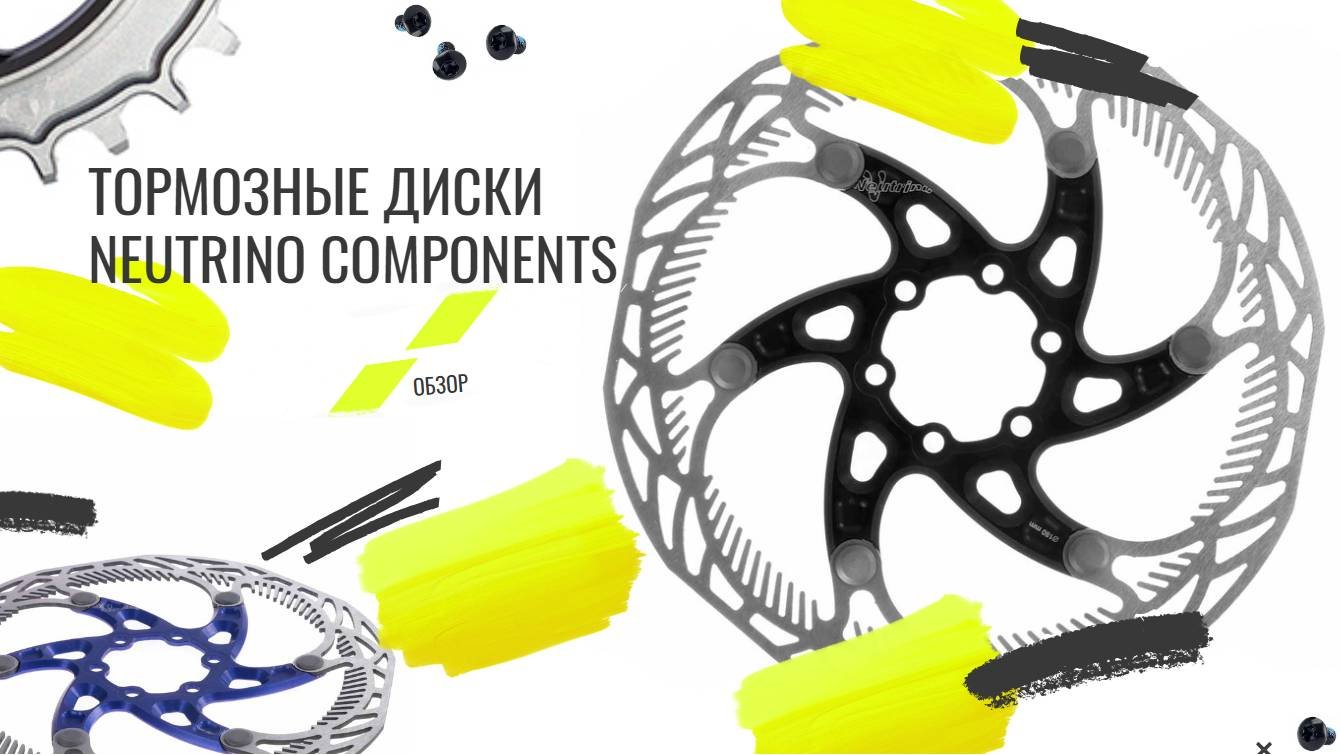 Обзор тормозных дисков Neutrino Components | Neutrino Components Brake Discs Review