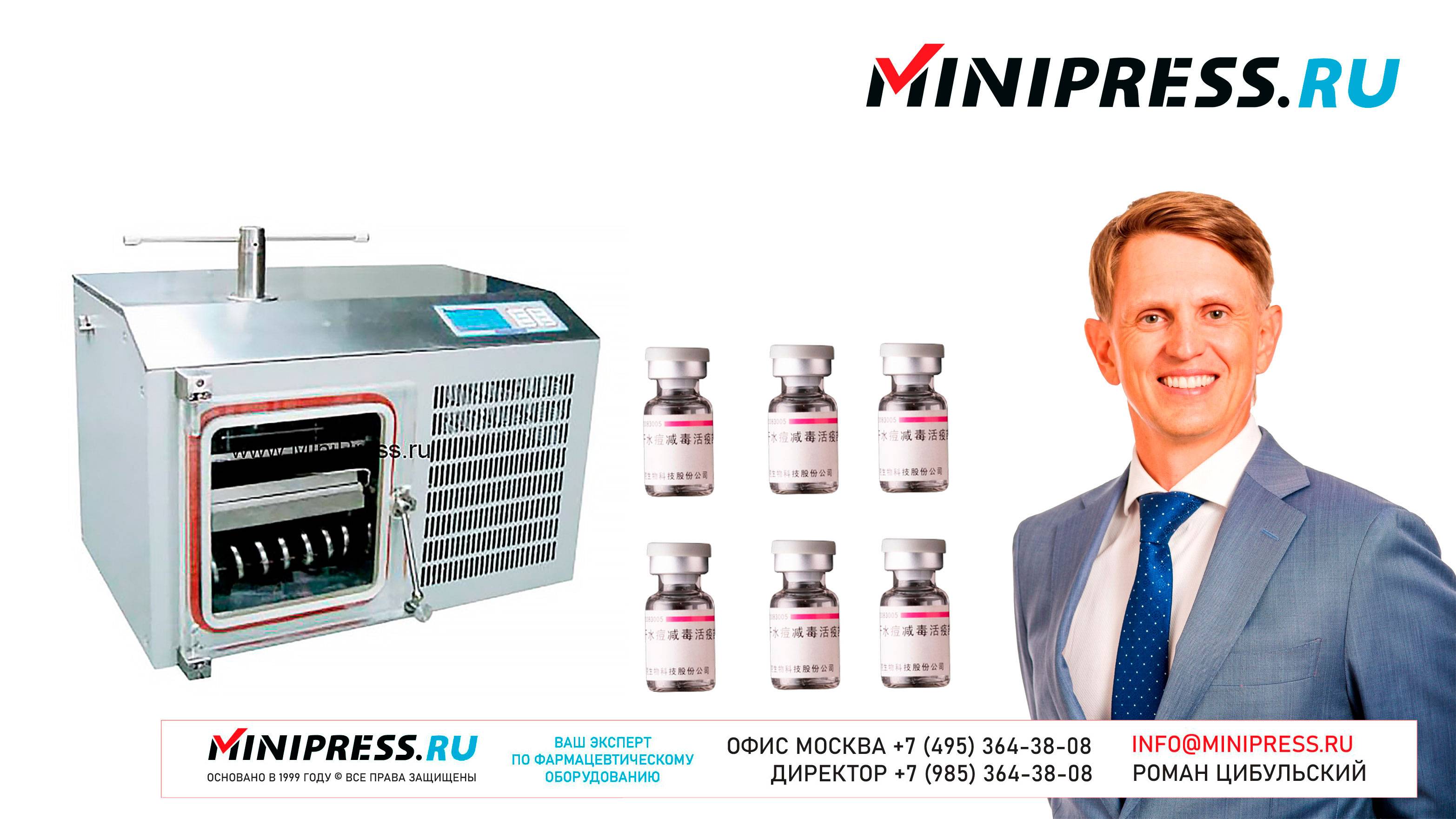 Лабораторная горизонтальная сублимационная сушилка LG-08 Minipress.ru