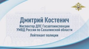 В Сахалинской области госавтоинспектор помог мужчине, потерявшему сознание на дороге